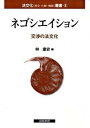 【中古】ネゴシエイション 交渉の法文化 /国際書院/林康史(単行本)