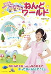 【中古】ねんドル岡田ひとみの魔法のねんどワ-ルド /じゃこめてい出版/岡田ひとみ（大型本）