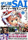 【中古】ペイントツ-ルSAIス-パ-テクニック デジ絵を簡単マスタ- /ソ-テック社/おにねこ(単行本)(3)