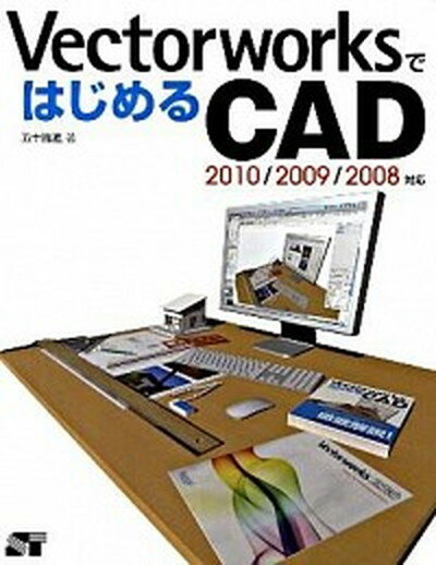 【中古】VectorworksではじめるCAD 2010