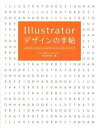 【中古】Illustratorデザインの手帖 CS6/CS5/CS4/CS3/CS2/CS /ソ-テック社/まきのゆみ(単行本)