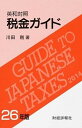 ◆◆◆カバーに日焼けがあります。迅速・丁寧な発送を心がけております。【毎日発送】 商品状態 著者名 川田剛 出版社名 財経詳報社 発売日 2014年08月 ISBN 9784881774069