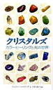【中古】クリスタルズ カラ-ヒ-リングと光の世界 /ガイアブックス/ジェニ-・ハ-ディング(単行本)