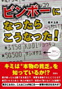 【中古】ビンボ-になったらこうな