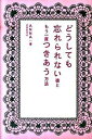 【中古】どうしても忘れられない彼ともう一度つきあう方法 /すばる舎/Anna(単行本)