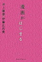 【中古】漫画がはじまる /スイッチ・パブリッシング/井上雄彦(単行本)