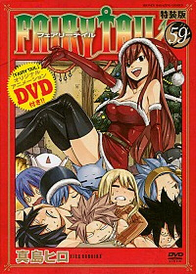 【中古】FAIRY　TAIL オリジナルアニメ-ションDVD付き特装版 59 /講談社/真島ヒロ（コミック）