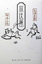 【中古】放送室 /TOKYO FM出版/松本人志(単行本)