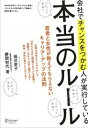 【中古】会社でチャンスをつかむ人が実行している本当のル-ル /ディスカヴァ-・トゥエンティワン/福沢恵子(単行本)