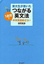【中古】東大生が書いたつながる英文法 1週間で中学英語総ざらい /ディスカヴァ-・トゥエンティワン/浅羽克彦(単行本(ソフトカバー))