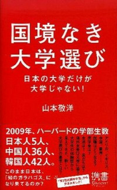 ◆◆◆非常にきれいな状態です。中古商品のため使用感等ある場合がございますが、品質には十分注意して発送いたします。 【毎日発送】 商品状態 著者名 山本敬洋 出版社名 ディスカヴァ−・トゥエンティワン 発売日 2010年07月 ISBN 9784887598263