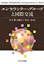 ◆◆◆書き込みがあります。カバーに日焼けがあります。迅速・丁寧な発送を心がけております。【毎日発送】 商品状態 著者名 松本剛、畠瀬直子 出版社名 ナカニシヤ出版 発売日 2005年10月1日 ISBN 9784888489911