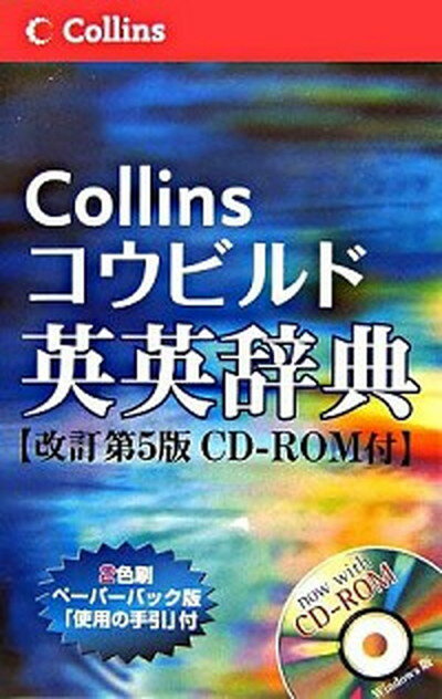 コウビルド英英辞典 〔改訂第5版　ペ/HarperCollins　Publis（単行本（ソフトカバー））