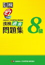 ◆◆◆非常にきれいな状態です。中古商品のため使用感等ある場合がございますが、品質には十分注意して発送いたします。 【毎日発送】 商品状態 著者名 日本漢字能力検定協会 出版社名 日本漢字能力検定協会 発売日 2015年3月17日 ISBN 9784890963201