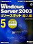 【中古】Microsoft　Windows　Server　2003リソ-スキット導入編 5/日経BPソフトプレス/Microsoft　Corporatio（単行本）