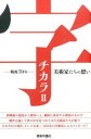 ◆◆◆非常にきれいな状態です。中古商品のため使用感等ある場合がございますが、品質には十分注意して発送いたします。 【毎日発送】 商品状態 著者名 出版社名 美術年鑑社 発売日 2015年09月 ISBN 9784892102059