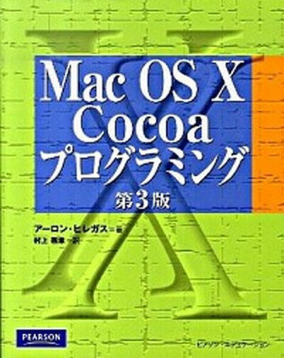 【中古】Mac　OS　10　Cocoaプログラミ