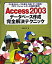 【中古】Access 2003デ-タベ-ス作成完全解決テクニック すぐ使えるテ-ブル表示・作成/デ-タ処理/クエリ/ /メディア・テック出版/高橋良明(単行本) 647円