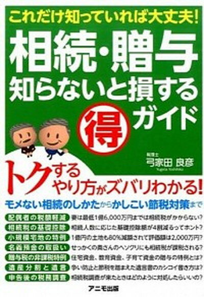 ◆◆◆非常にきれいな状態です。中古商品のため使用感等ある場合がございますが、品質には十分注意して発送いたします。 【毎日発送】 商品状態 著者名 弓家田良彦 出版社名 アニモ出版 発売日 2015年04月 ISBN 9784897951768