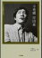 【中古】不死蝶岸田森 /ワイズ出版/小幡貴一(文庫) 2,448円
