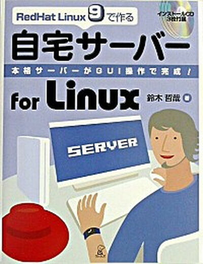 楽天VALUE BOOKS【中古】RedHat　Linux　9で作る自宅サ-バ-for　Linux 本格サ-バ-がGUI操作で完成！ /ラトルズ/鈴木哲哉（1955-）（単行本）