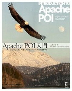 【中古】Apache POI入門 Java+Apache POI APIでExcel /ラトルズ/丸岡孝司(単行本(ソフトカバー))