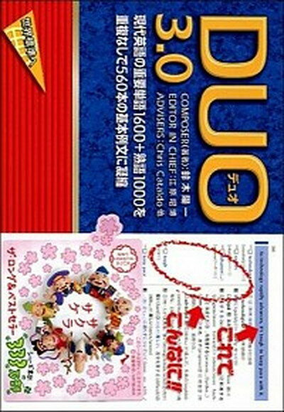 【中古】DUO　3．0 /アイシ-ピ-/鈴木陽一（単行本（ソフトカバー））