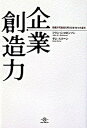 【中古】企業創造力 組織の可能性を呼びさます6つの条件 /英治出版/アラン・G.ロビンソン(単行本)