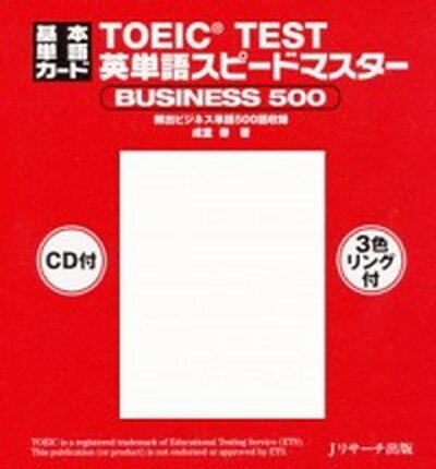 【中古】TOEIC　TEST英単語スピ-ドマ