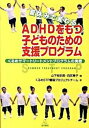 楽天VALUE BOOKS【中古】夏休みで変わるADHDをもつ子どものための支援プログラム くるめサマ-トリ-トメントプログラムの実際 /遠見書房/山下裕史朗（単行本（ソフトカバー））