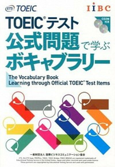 TOEICテスト公式問題で学ぶボキャブラリ- /国際ビジネスコミュニケ-ション協会/Educational　Testing（単行本）