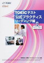 【中古】TOEICテスト公式プラクティス リ-ディング編 /国際ビジネスコミュニケ-ション協会/Educational Testing（単行本）