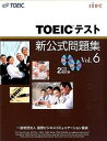 【中古】TOEICテスト新公式問題集 vol．6 /国際ビジネスコミュニケ-ション協会/Educational Testing（大型本）