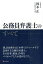 【中古】公務員弁護士のすべて /レクシスネクシス・ジャパン/岡本正(弁護士)(単行本(ソフトカバー)) 888円