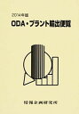 ◆◆◆非常にきれいな状態です。中古商品のため使用感等ある場合がございますが、品質には十分注意して発送いたします。 【毎日発送】 商品状態 著者名 情報企画研究所 出版社名 情報企画研究所 発売日 2014年08月 ISBN 9784915908576