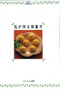【中古】私が作る和菓子 /ベタ-ホ-ム出版局/ベタ-ホ-ム協会(単行本)