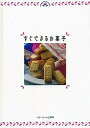【中古】すぐできるお菓子 /ベタ-ホ-ム出版局/ベタ-ホ-ム協会(単行本)