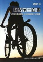 【中古】レジャ-白書 2010/日本生産性本部/日本生産性本部(2009)(大型本)