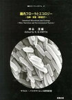 【中古】腸内フロ-ラとエコロジ- 食事・栄養・環境因子 /ヤクルト・バイオサイエンス研究財団/神谷茂（大型本）