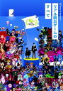 【中古】10th Anniversaryリアル脱出ゲームのすべて /SCRAP出版/SCRAP(単行本)