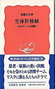 【中古】生体肝移植 京大チ-ムの挑戦 /岩波書店/後藤正治（新書）