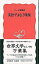 【中古】英語でよむ万葉集 /岩波書店/リ-ビ英雄（新書）