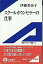 【中古】スク-ルカウンセラ-の仕事 /岩波書店/伊藤美奈子(単行本) 367円