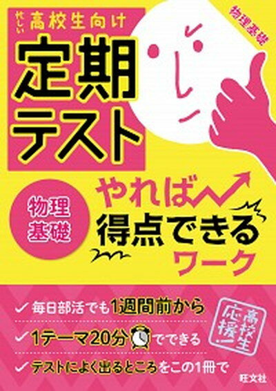 【中古】定期テストやれば得点でき