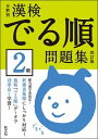 ◆◆◆おおむね良好な状態です。中古商品のため若干のスレ、日焼け、使用感等ある場合がございますが、品質には十分注意して発送いたします。 【毎日発送】 商品状態 著者名 旺文社 出版社名 旺文社 発売日 2012年8月30日 ISBN 9784010923856