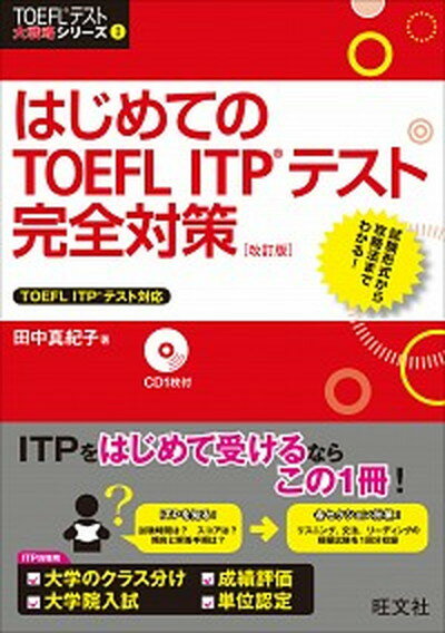 ◆◆◆ディスク有。おおむね良好な状態です。中古商品のため使用感等ある場合がございますが、品質には十分注意して発送いたします。 【毎日発送】 商品状態 著者名 田中真紀子 出版社名 旺文社 発売日 2015年03月 ISBN 9784010940228