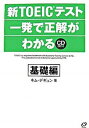 ◆◆◆ディスク有。非常にきれいな状態です。中古商品のため使用感等ある場合がございますが、品質には十分注意して発送いたします。 【毎日発送】 商品状態 著者名 キムデギュン 出版社名 旺文社 発売日 2006年12月 ISBN 9784010940815