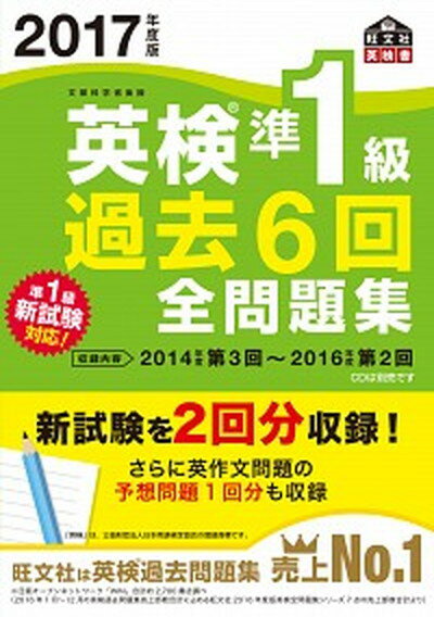 ◆◆◆おおむね良好な状態です。中古商品のため若干のスレ、日焼け、使用感等ある場合がございますが、品質には十分注意して発送いたします。 【毎日発送】 商品状態 著者名 旺文社 出版社名 旺文社 発売日 2017年2月24日 ISBN 9784010948248