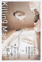 【中古】メアリ-・ス-を殺して 幻夢コレクション /朝日新聞出版/乙一(単行本)