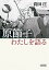 【中古】原節子わたしを語る /朝日新聞出版/貴田庄(文庫) 277円